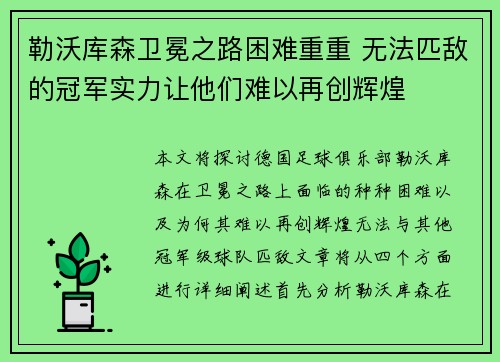 勒沃库森卫冕之路困难重重 无法匹敌的冠军实力让他们难以再创辉煌