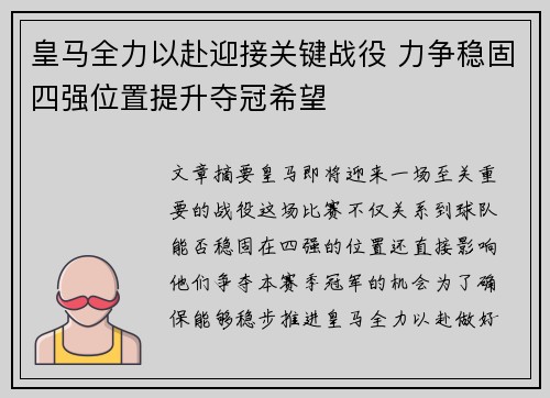 皇马全力以赴迎接关键战役 力争稳固四强位置提升夺冠希望