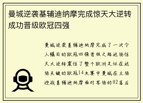曼城逆袭基辅迪纳摩完成惊天大逆转成功晋级欧冠四强