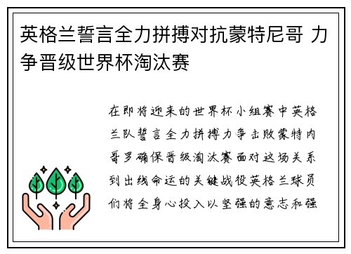 英格兰誓言全力拼搏对抗蒙特尼哥 力争晋级世界杯淘汰赛