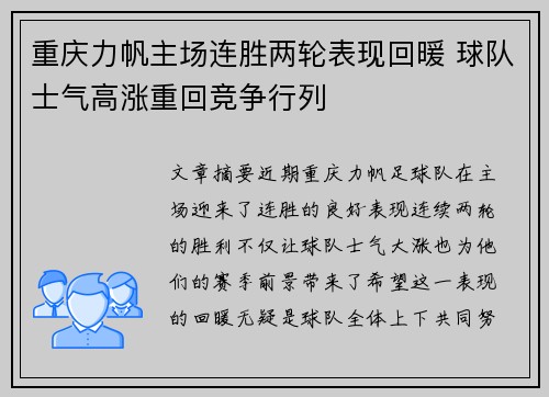 重庆力帆主场连胜两轮表现回暖 球队士气高涨重回竞争行列