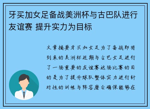 牙买加女足备战美洲杯与古巴队进行友谊赛 提升实力为目标
