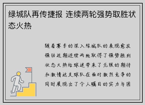 绿城队再传捷报 连续两轮强势取胜状态火热