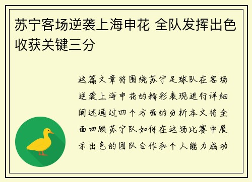苏宁客场逆袭上海申花 全队发挥出色收获关键三分