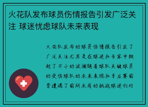 火花队发布球员伤情报告引发广泛关注 球迷忧虑球队未来表现