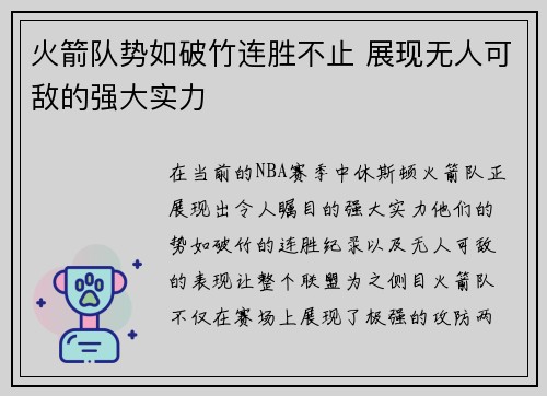 火箭队势如破竹连胜不止 展现无人可敌的强大实力