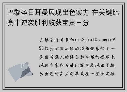 巴黎圣日耳曼展现出色实力 在关键比赛中逆袭胜利收获宝贵三分