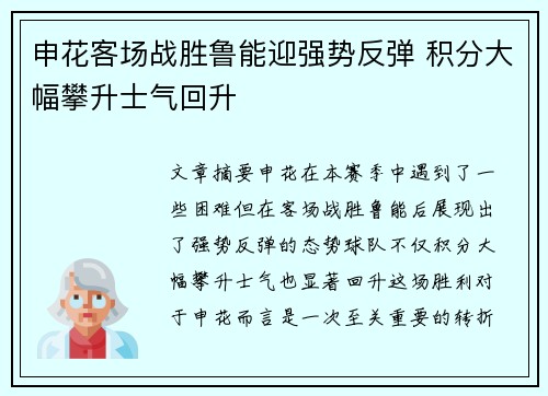 申花客场战胜鲁能迎强势反弹 积分大幅攀升士气回升
