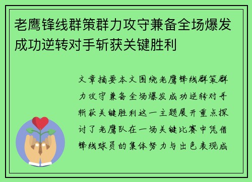 老鹰锋线群策群力攻守兼备全场爆发成功逆转对手斩获关键胜利