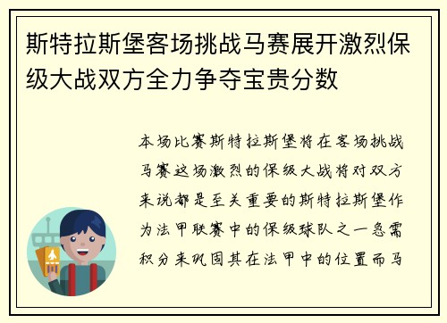 斯特拉斯堡客场挑战马赛展开激烈保级大战双方全力争夺宝贵分数