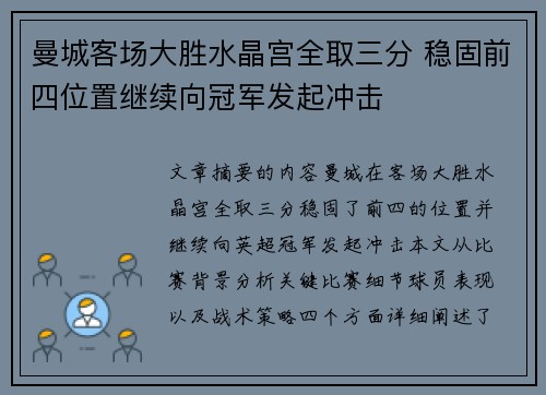 曼城客场大胜水晶宫全取三分 稳固前四位置继续向冠军发起冲击