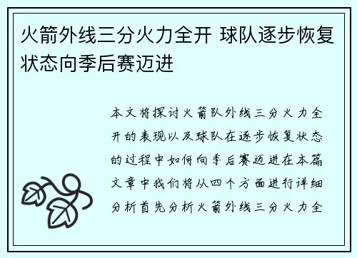 火箭外线三分火力全开 球队逐步恢复状态向季后赛迈进
