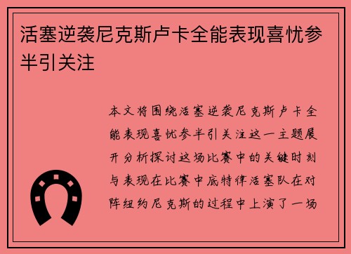 活塞逆袭尼克斯卢卡全能表现喜忧参半引关注