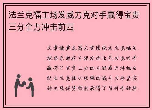 法兰克福主场发威力克对手赢得宝贵三分全力冲击前四