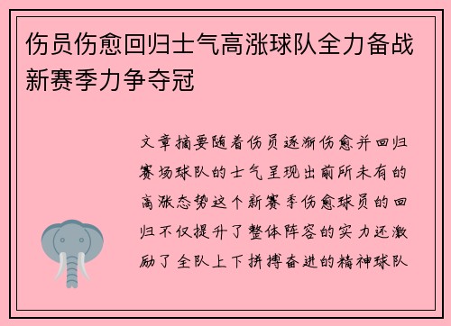 伤员伤愈回归士气高涨球队全力备战新赛季力争夺冠