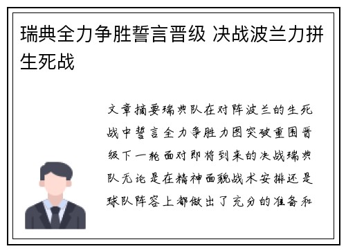瑞典全力争胜誓言晋级 决战波兰力拼生死战