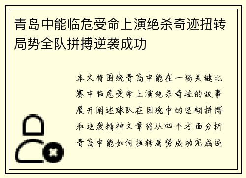 青岛中能临危受命上演绝杀奇迹扭转局势全队拼搏逆袭成功