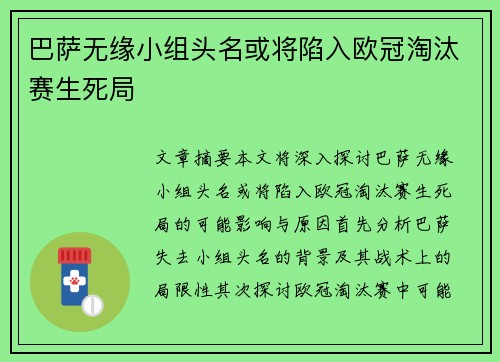 巴萨无缘小组头名或将陷入欧冠淘汰赛生死局