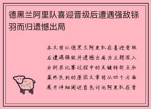 德黑兰阿里队喜迎晋级后遭遇强敌铩羽而归遗憾出局
