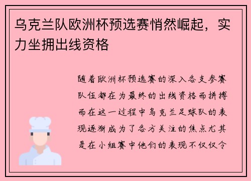 乌克兰队欧洲杯预选赛悄然崛起，实力坐拥出线资格
