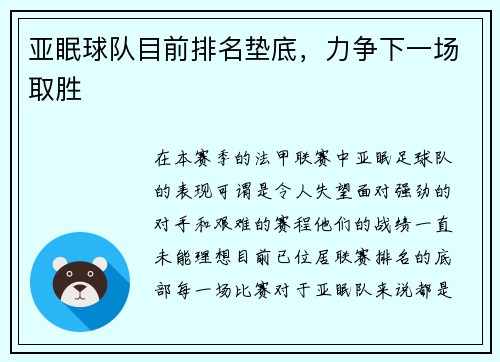 亚眠球队目前排名垫底，力争下一场取胜