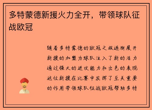 多特蒙德新援火力全开，带领球队征战欧冠