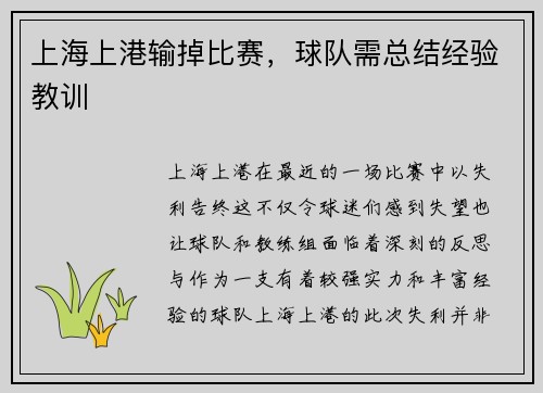 上海上港输掉比赛，球队需总结经验教训