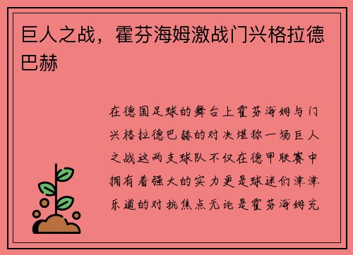 巨人之战，霍芬海姆激战门兴格拉德巴赫