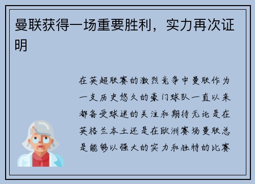 曼联获得一场重要胜利，实力再次证明