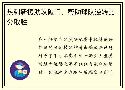 热刺新援助攻破门，帮助球队逆转比分取胜