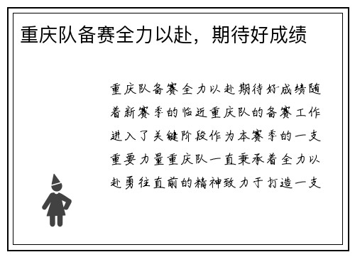 重庆队备赛全力以赴，期待好成绩