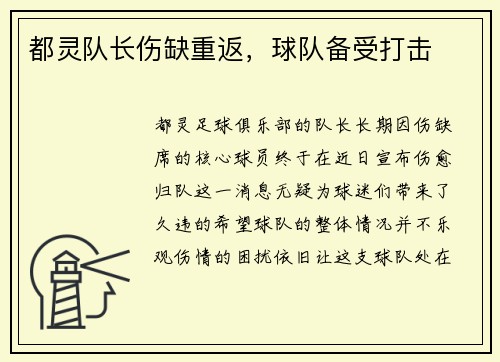 都灵队长伤缺重返，球队备受打击