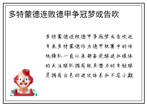 多特蒙德连败德甲争冠梦或告吹