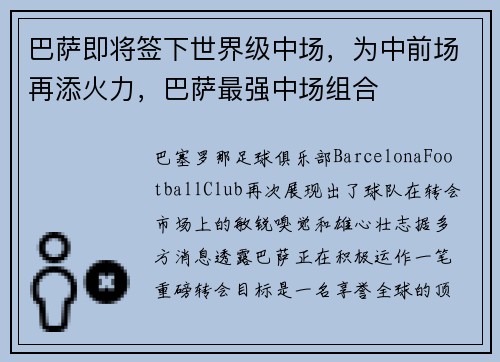 巴萨即将签下世界级中场，为中前场再添火力，巴萨最强中场组合