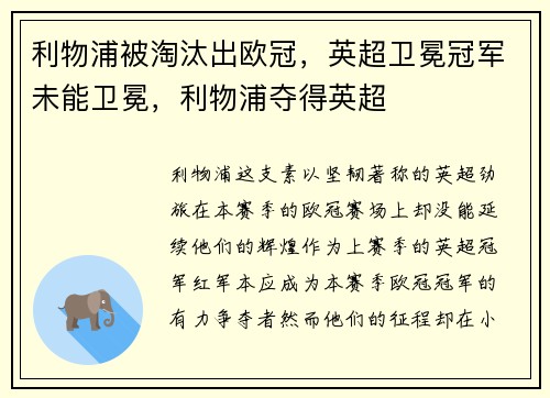 利物浦被淘汰出欧冠，英超卫冕冠军未能卫冕，利物浦夺得英超