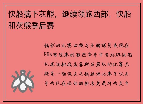快船擒下灰熊，继续领跑西部，快船和灰熊季后赛