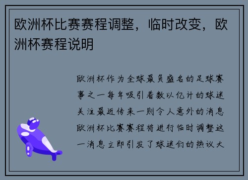欧洲杯比赛赛程调整，临时改变，欧洲杯赛程说明