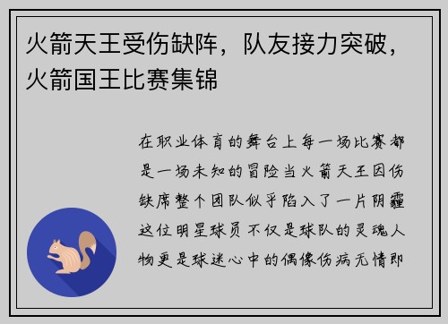 火箭天王受伤缺阵，队友接力突破，火箭国王比赛集锦