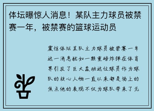 体坛曝惊人消息！某队主力球员被禁赛一年，被禁赛的篮球运动员
