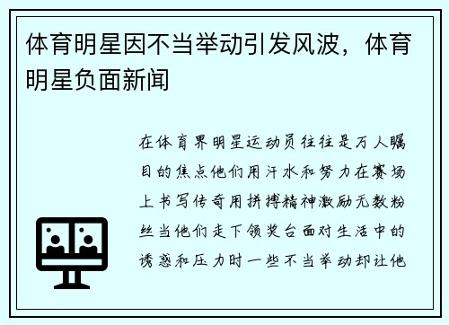 体育明星因不当举动引发风波，体育明星负面新闻