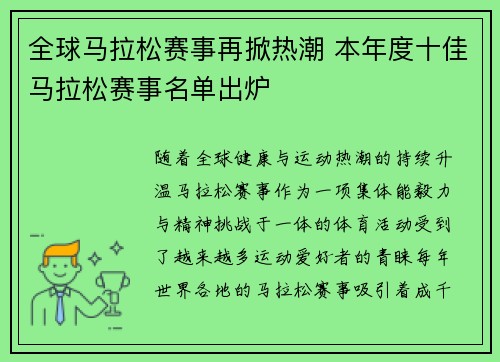 全球马拉松赛事再掀热潮 本年度十佳马拉松赛事名单出炉