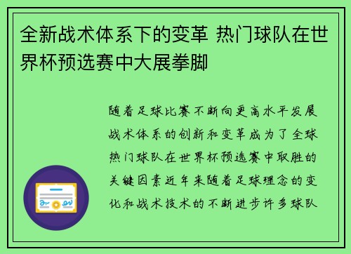 全新战术体系下的变革 热门球队在世界杯预选赛中大展拳脚