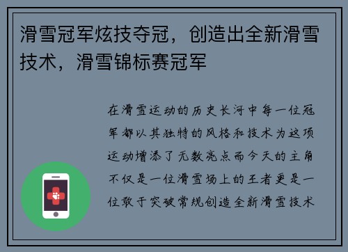 滑雪冠军炫技夺冠，创造出全新滑雪技术，滑雪锦标赛冠军