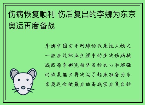 伤病恢复顺利 伤后复出的李娜为东京奥运再度备战