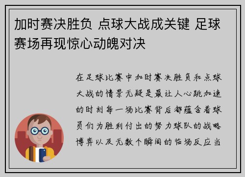 加时赛决胜负 点球大战成关键 足球赛场再现惊心动魄对决