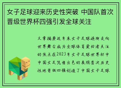 女子足球迎来历史性突破 中国队首次晋级世界杯四强引发全球关注