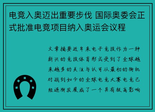 电竞入奥迈出重要步伐 国际奥委会正式批准电竞项目纳入奥运会议程