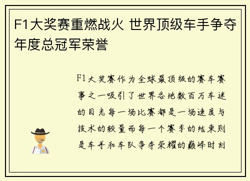 F1大奖赛重燃战火 世界顶级车手争夺年度总冠军荣誉
