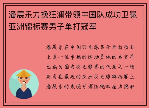 潘展乐力挽狂澜带领中国队成功卫冕亚洲锦标赛男子单打冠军