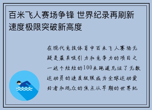 百米飞人赛场争锋 世界纪录再刷新 速度极限突破新高度